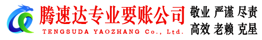 宁津讨债公司